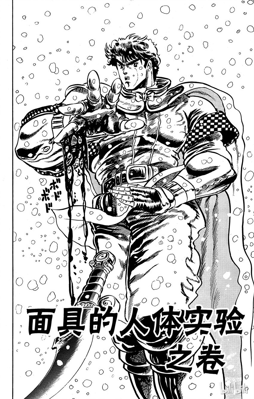 009 面具的人体实验之卷4