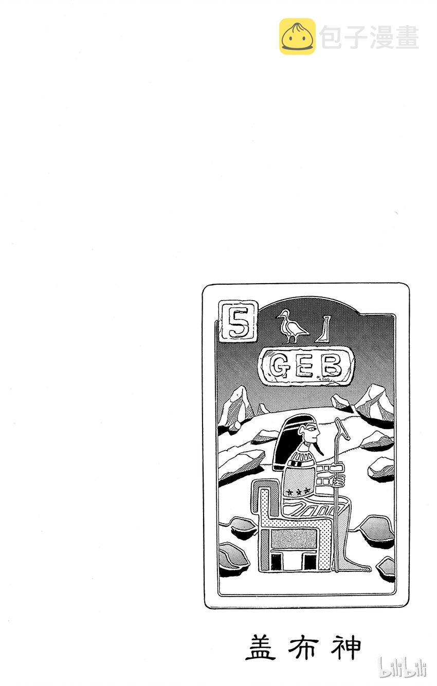 187 [愚者]伊奇与[盖布神]恩尔多 其50