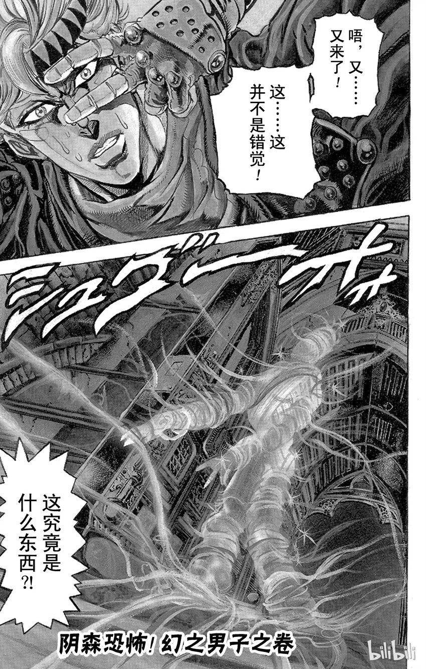 090 阴森恐怖！幻之男子之卷0