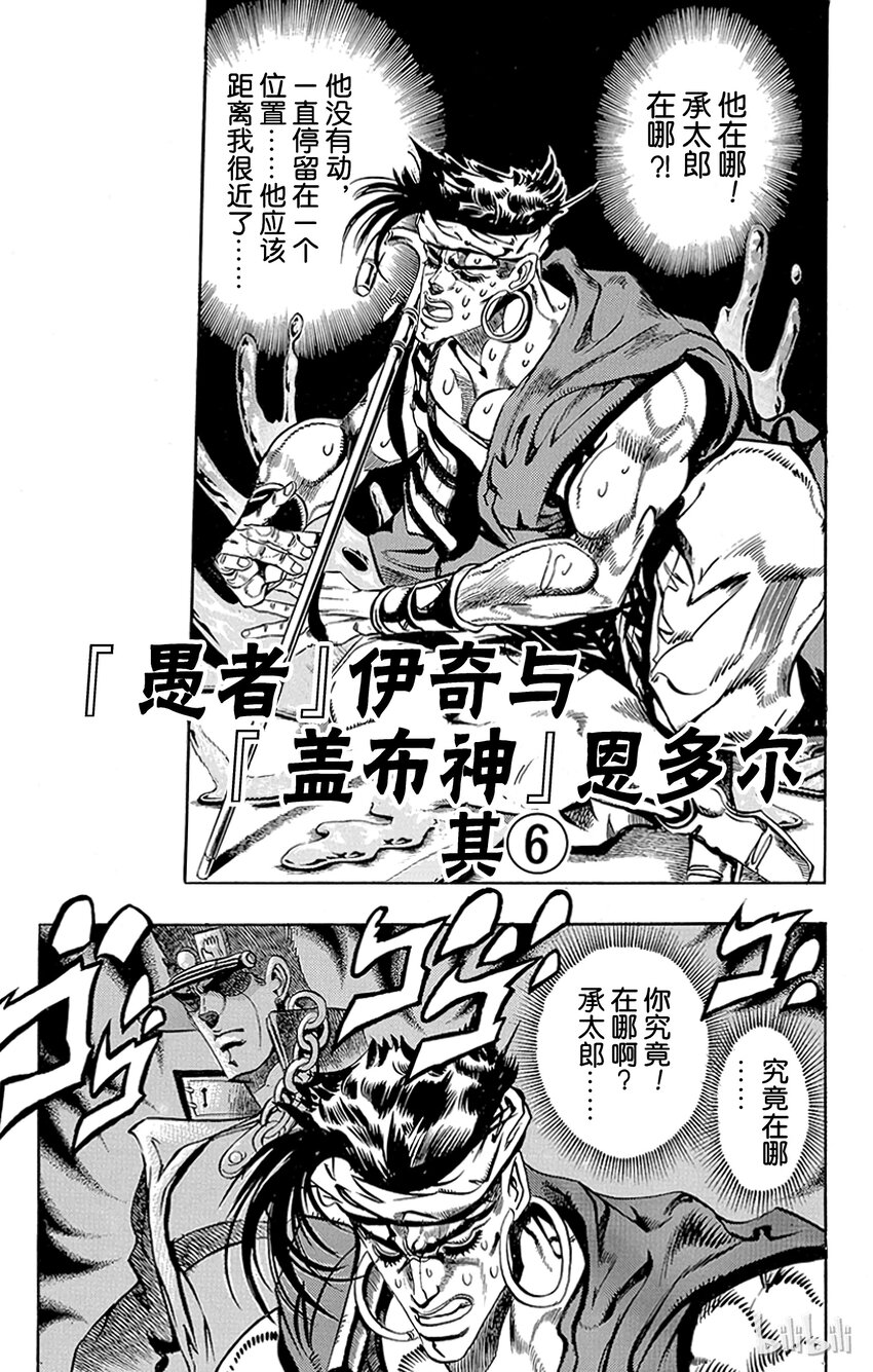188 [愚者]伊奇与[盖布神]恩尔多 其60
