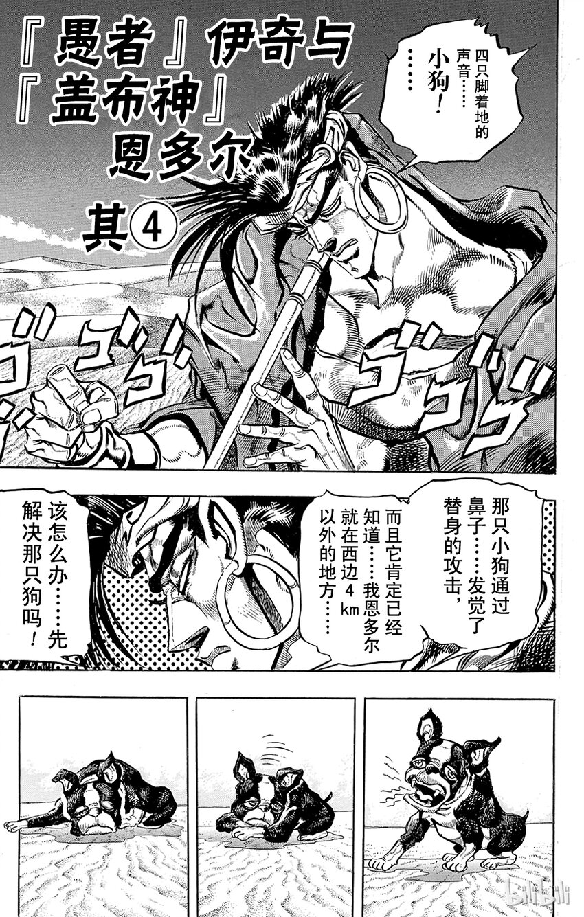 186 [愚者]伊奇与[盖布神]恩尔多 其40