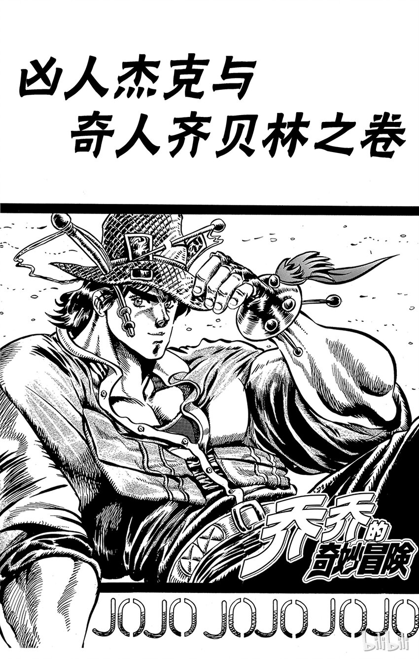 018 凶人杰克与奇人齐贝林之卷3