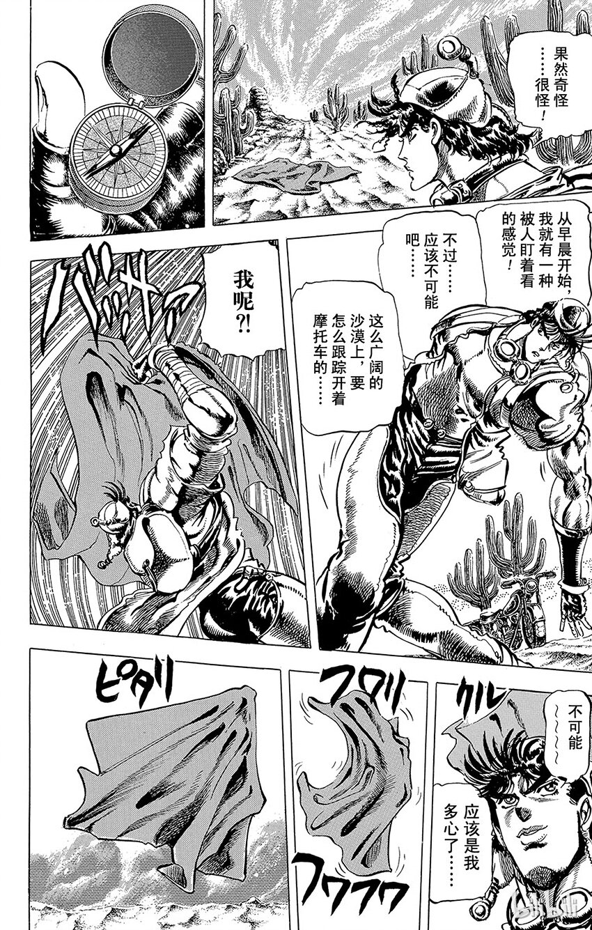 055 沙漠中的跟踪者之卷3