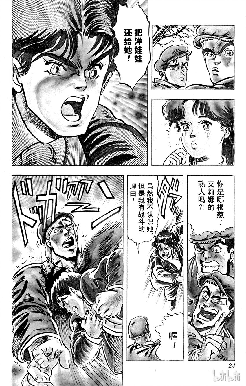 001 侵略者迪奥之卷2