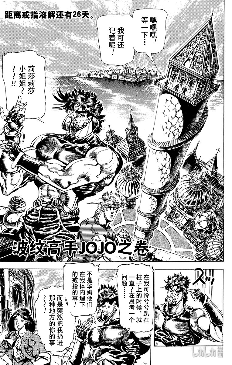 075 波纹高手jojo之卷0