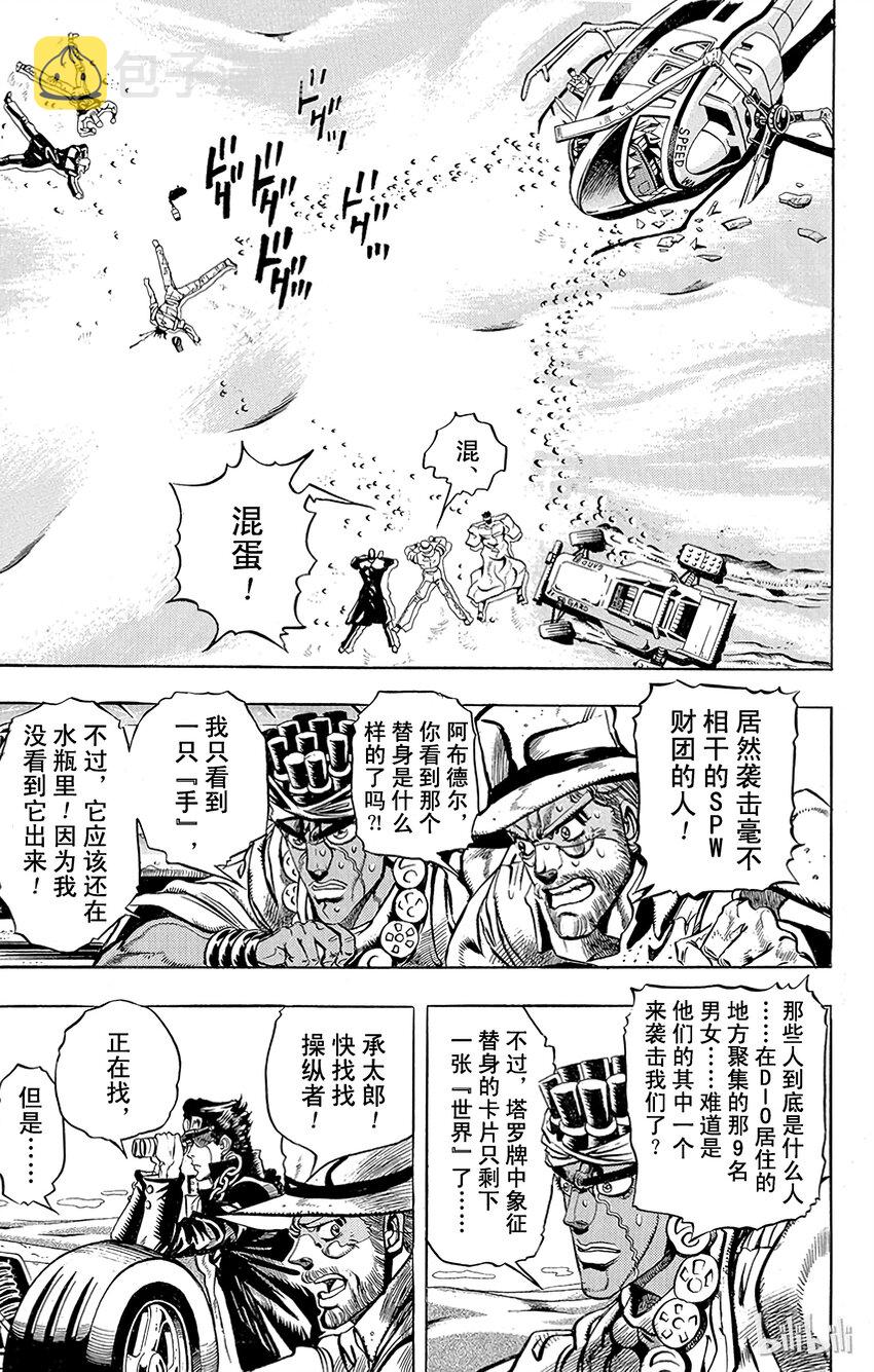 185 [愚者]伊奇与[盖布神]恩尔多 其32