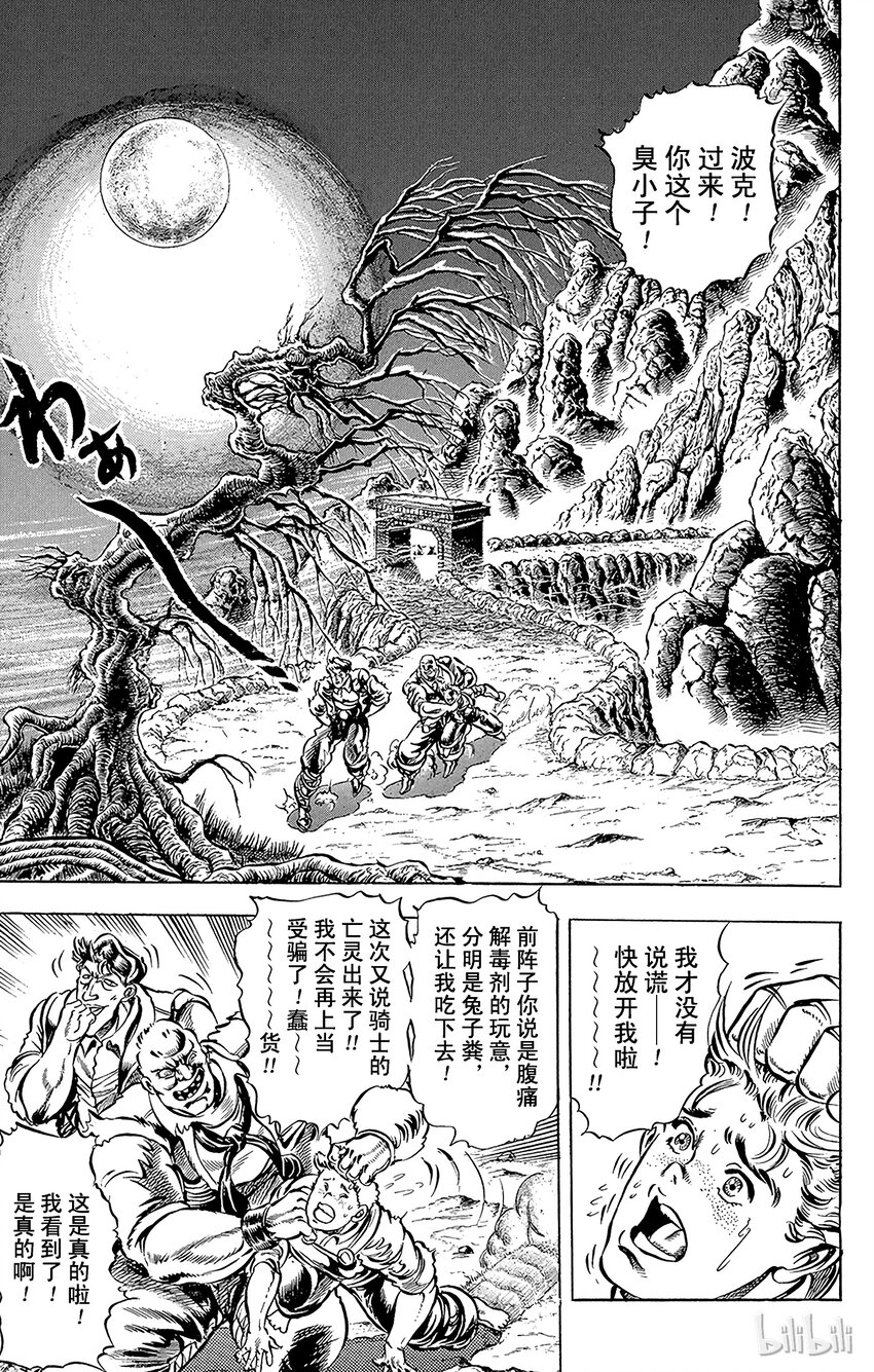 031 骑士们的遗迹之卷1