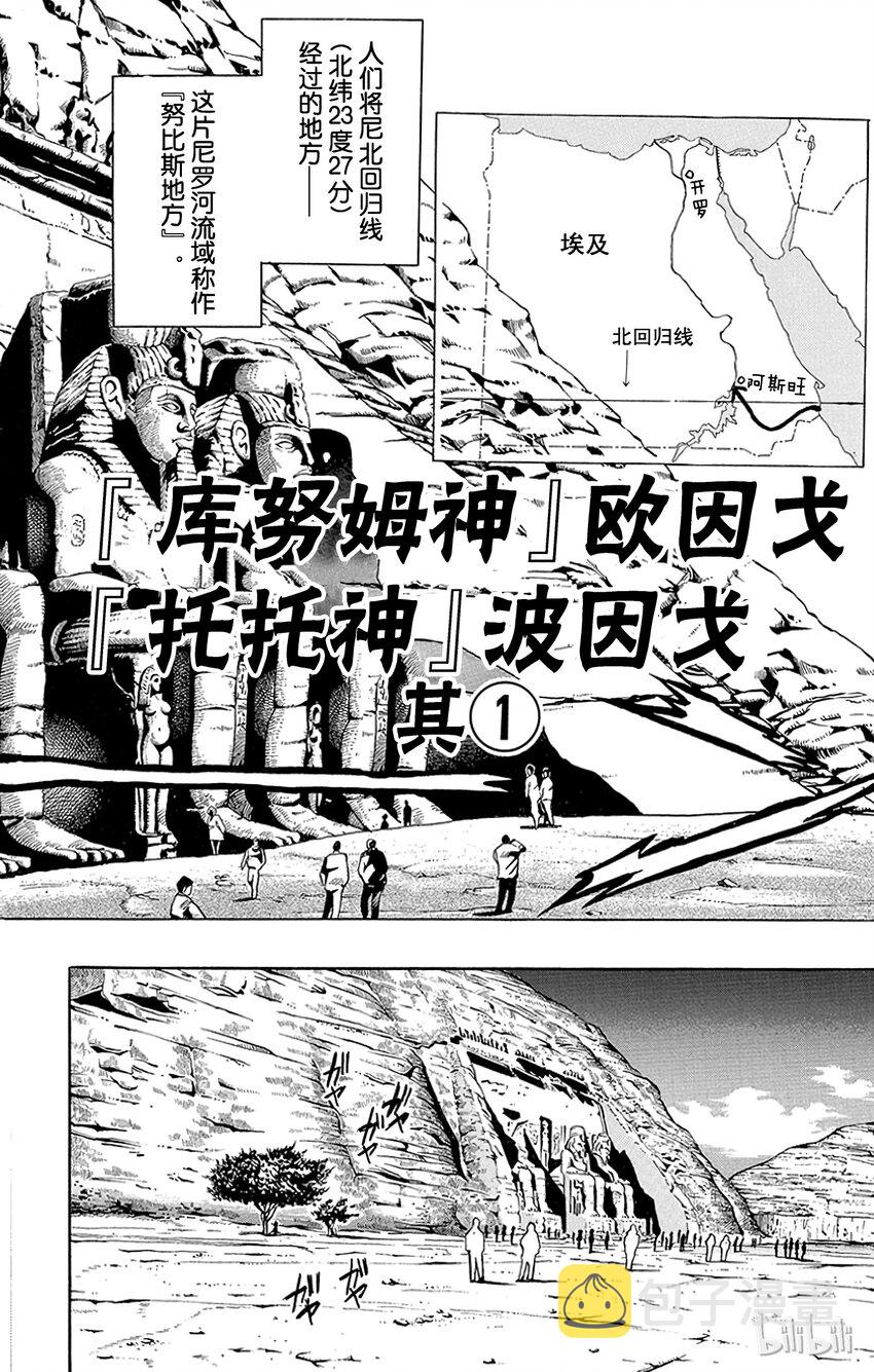 189 [库努姆神]欧因哥[托托神]波因哥 其10