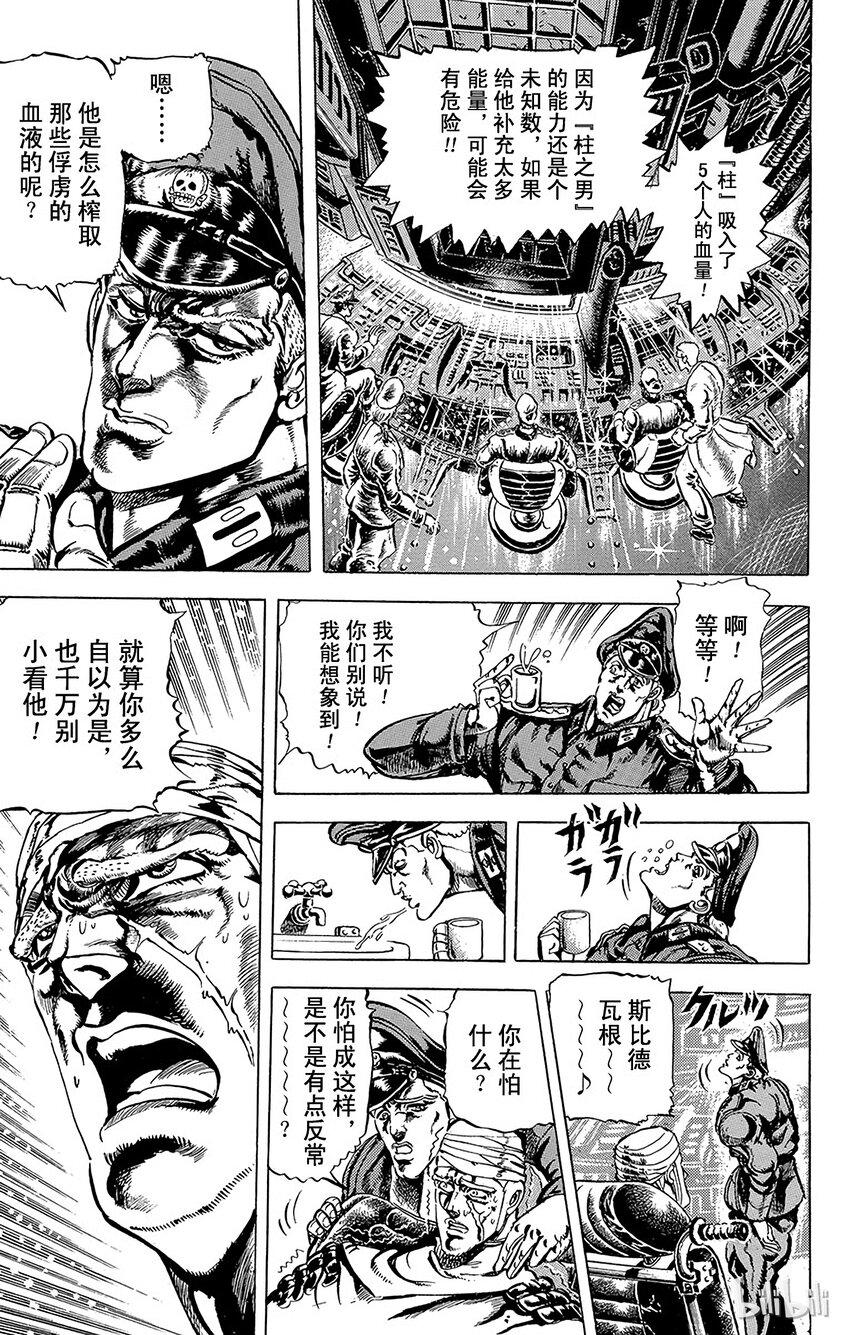 054 [柱之男]对戴着石鬼面的男人之卷1