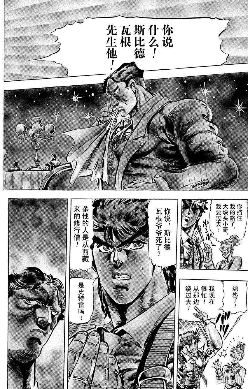 048 史特雷的野心之卷4
