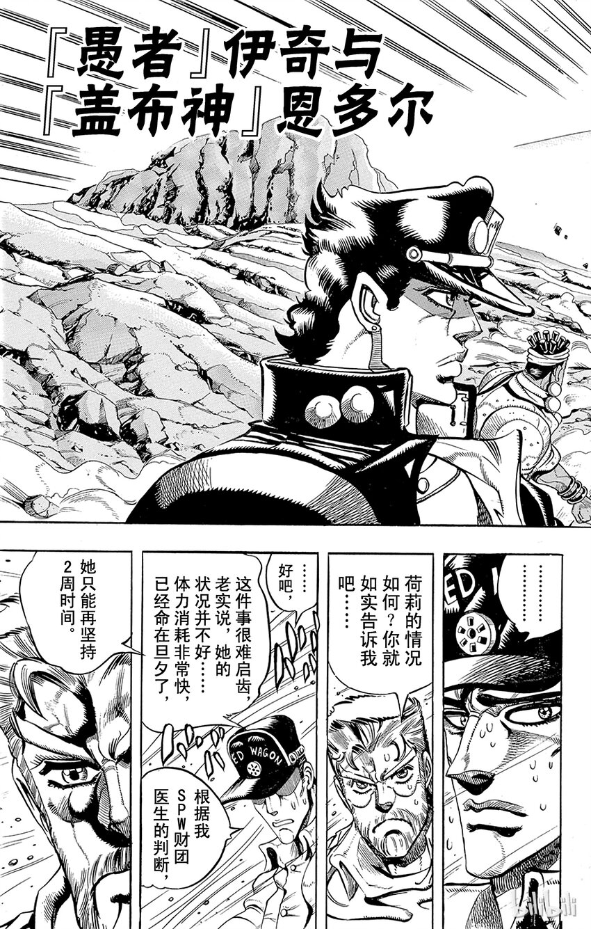 184 [愚者]伊奇与[盖布神]恩尔多 其21