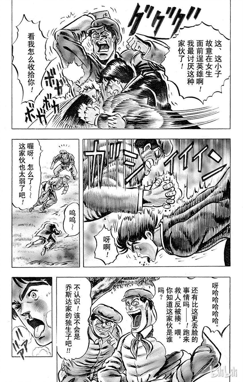 001 侵略者迪奥之卷3