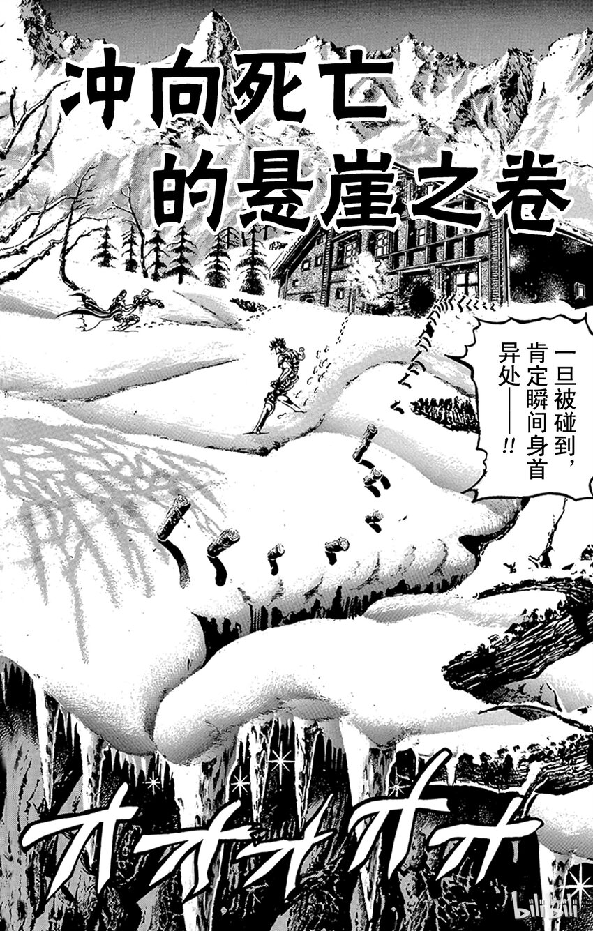 086 冲向死亡的悬崖之卷1
