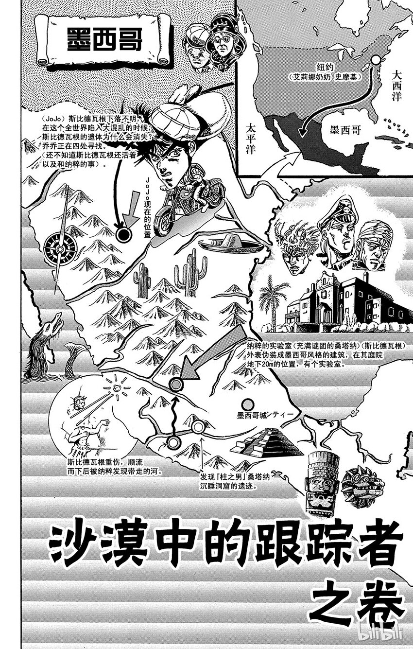 055 沙漠中的跟踪者之卷1