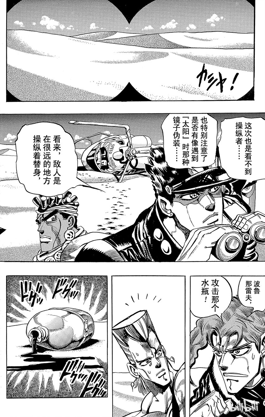 185 [愚者]伊奇与[盖布神]恩尔多 其33
