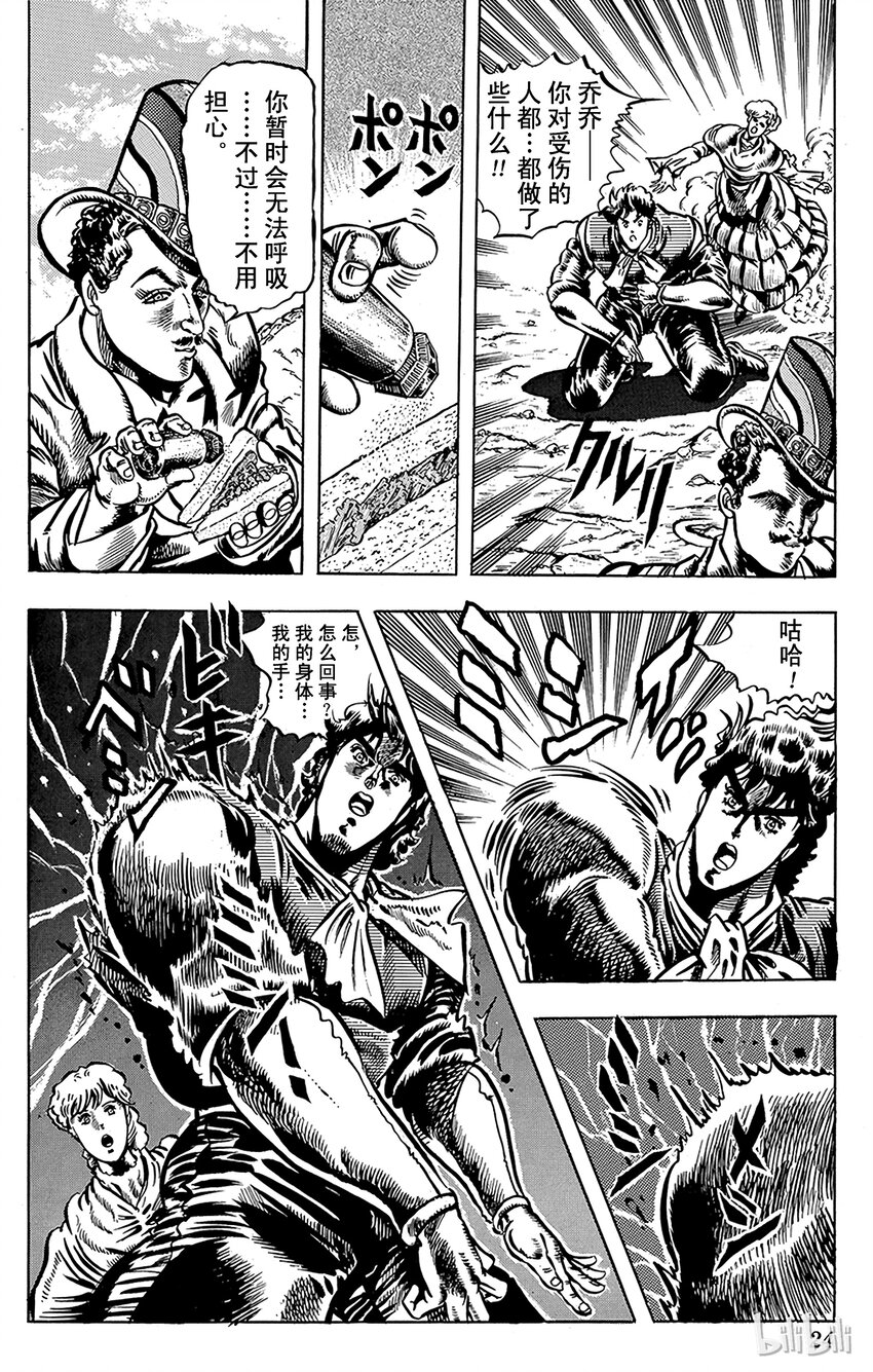 018 凶人杰克与奇人齐贝林之卷0