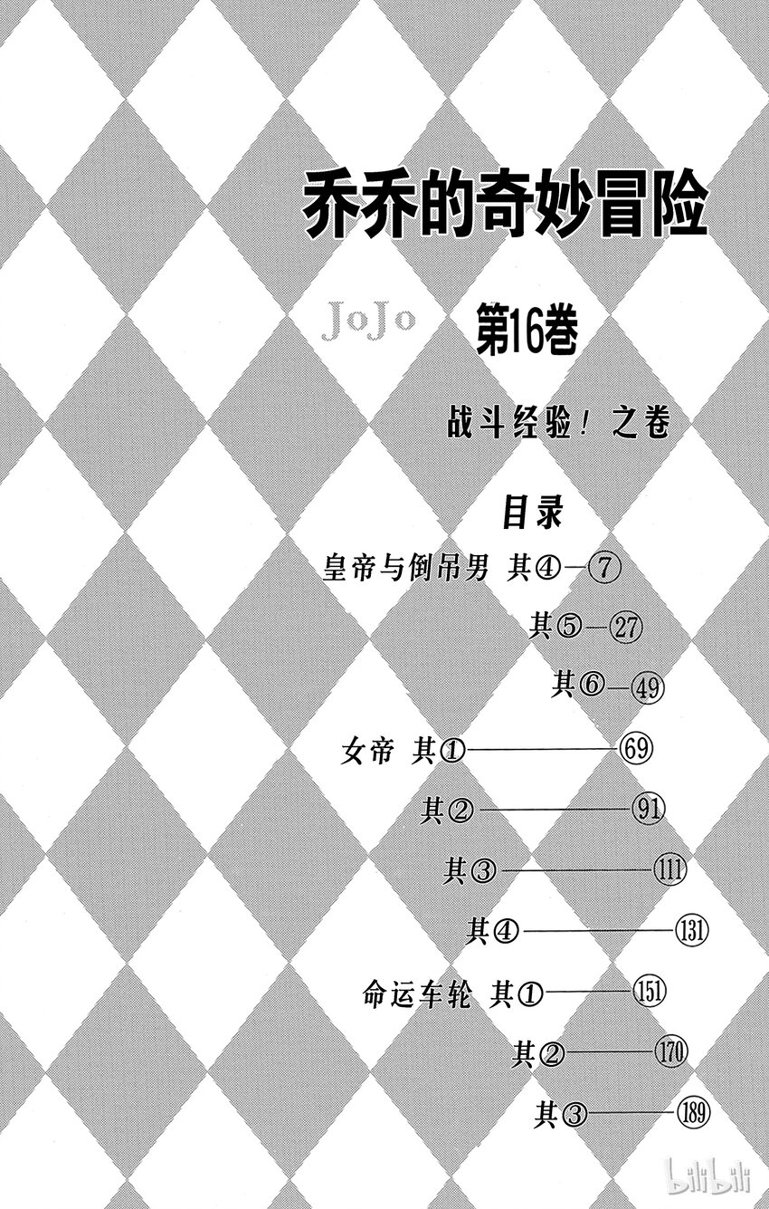 143 皇帝与倒吊男 其42