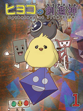 183 [愚者]伊奇与[盖布神]恩尔多 其12