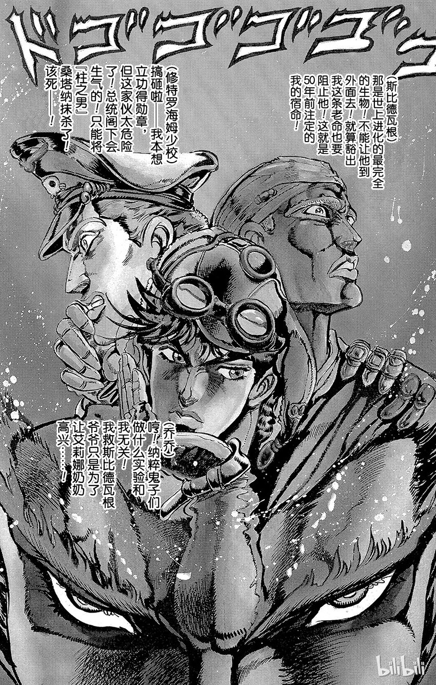 057 jojo vs.究极生物之卷2
