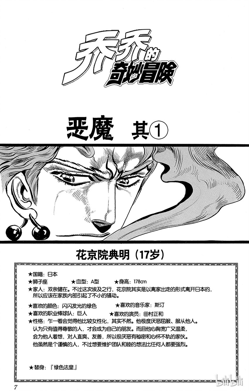 133 恶魔 其13