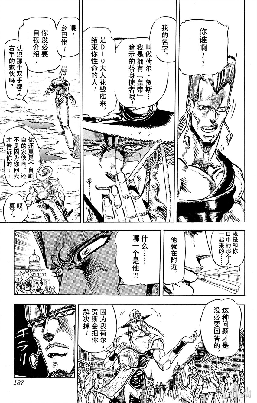 142 皇帝与倒吊男 其32