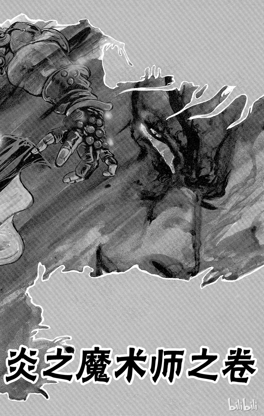 115 炎之魔术师之卷4