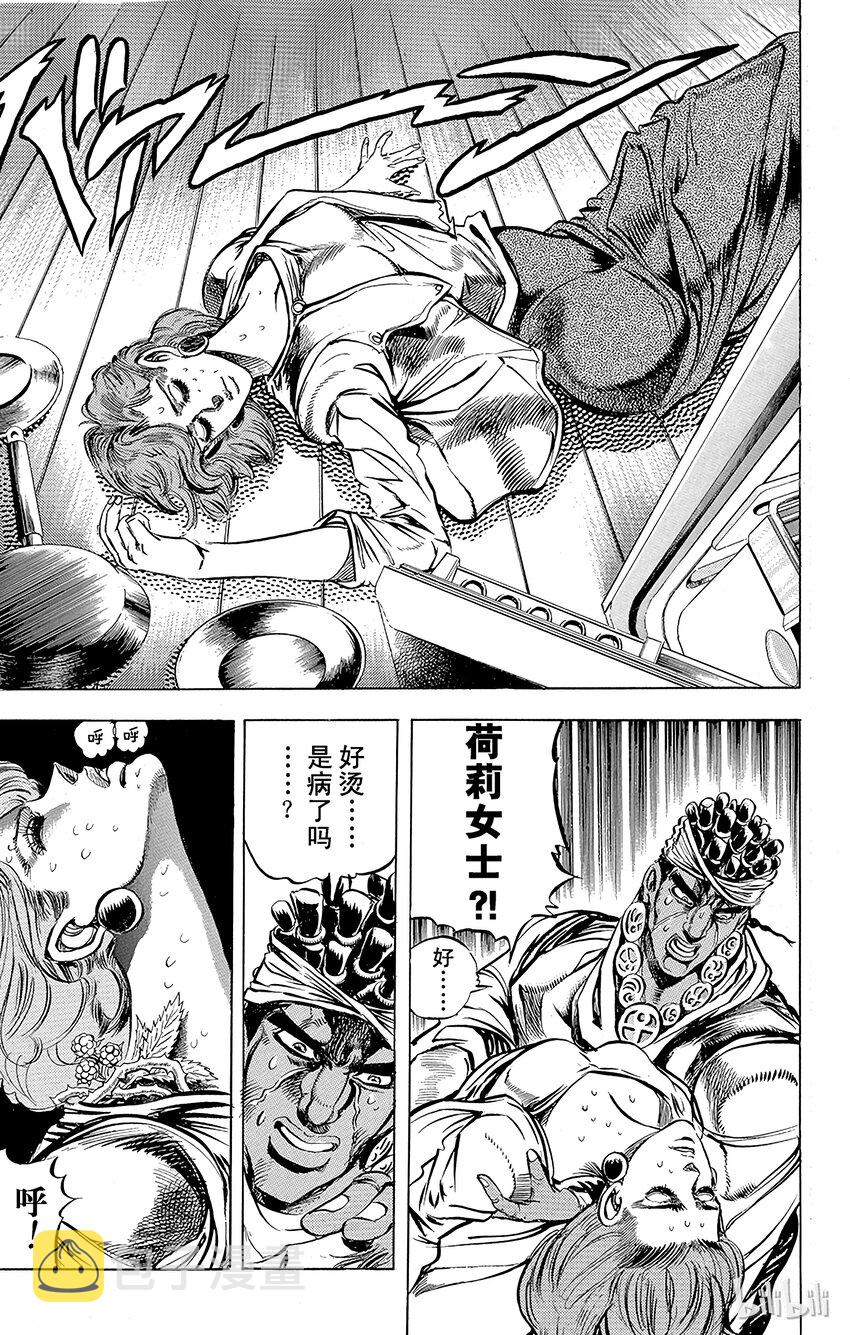 121 幽波纹（替身）战士们之卷4