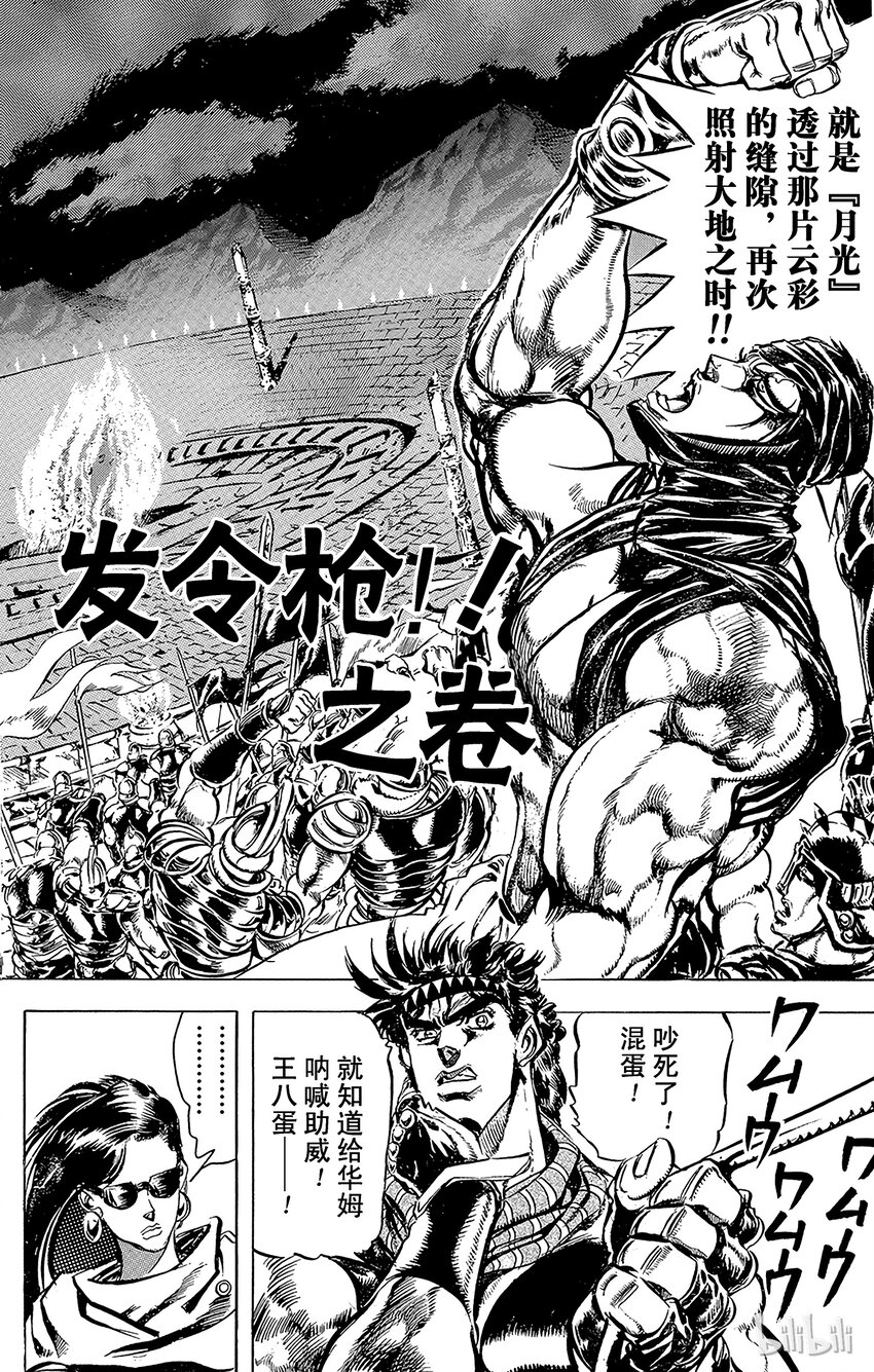 098 月光发令枪！之卷1
