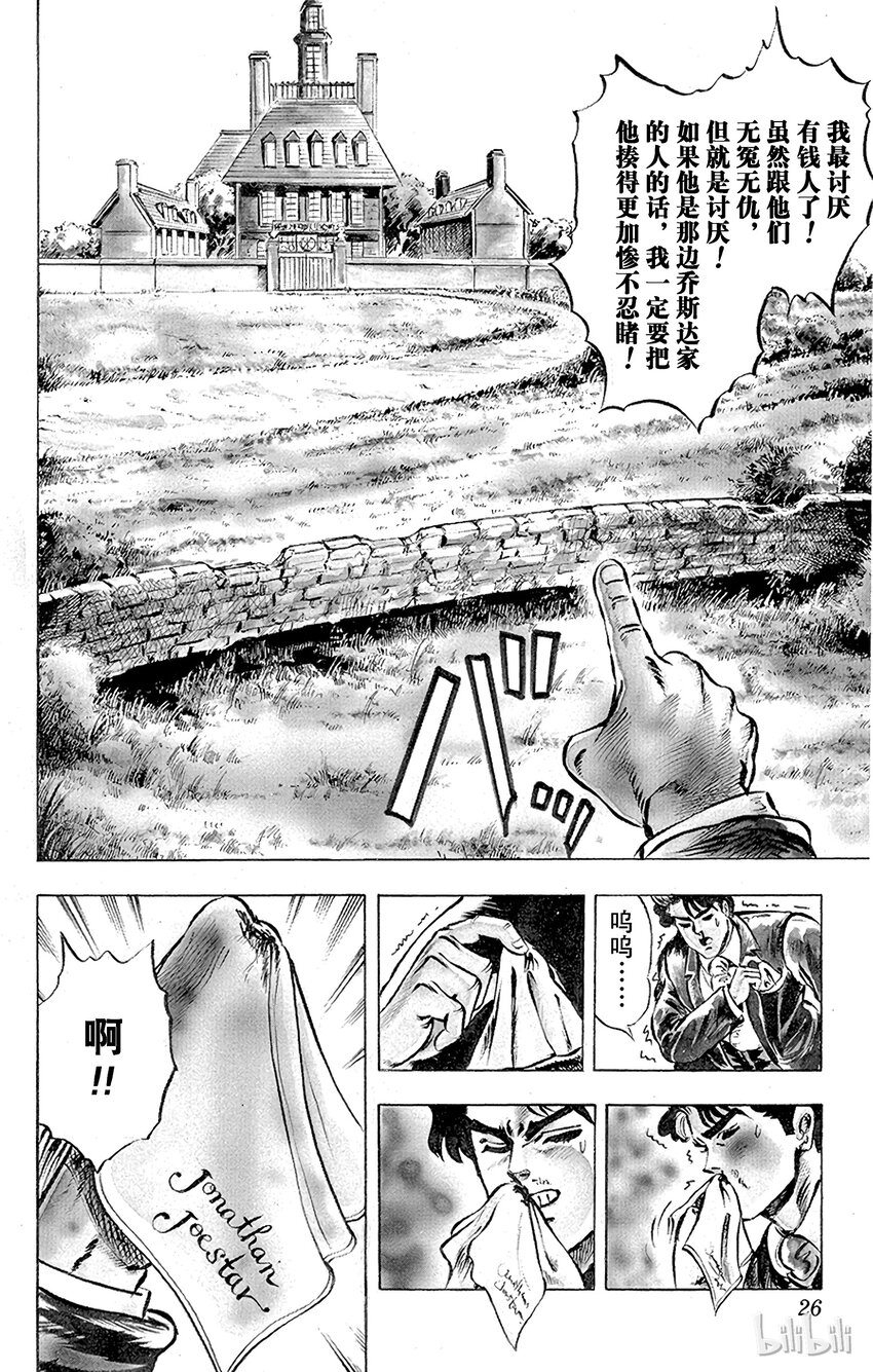 001 侵略者迪奥之卷4