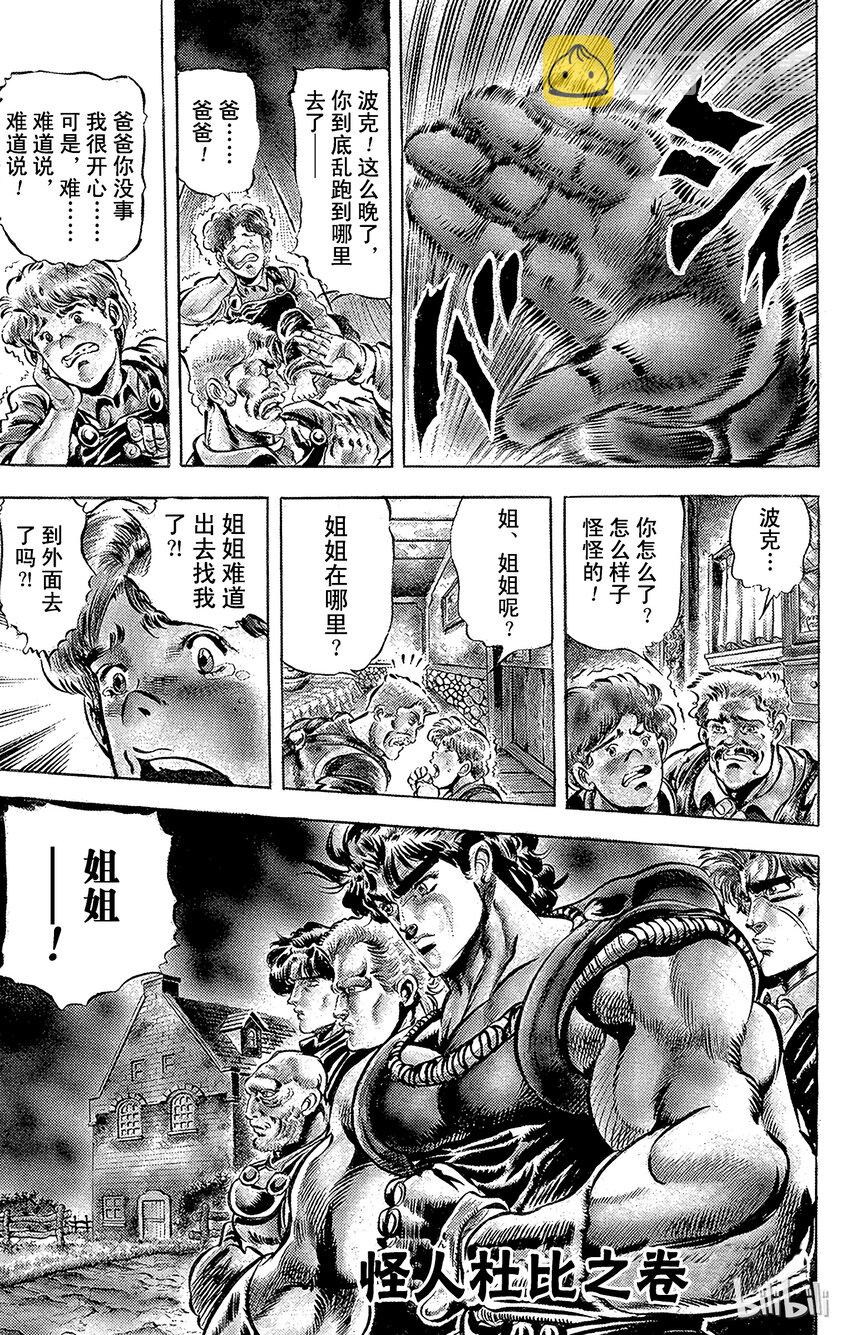 037 怪人杜比之卷0