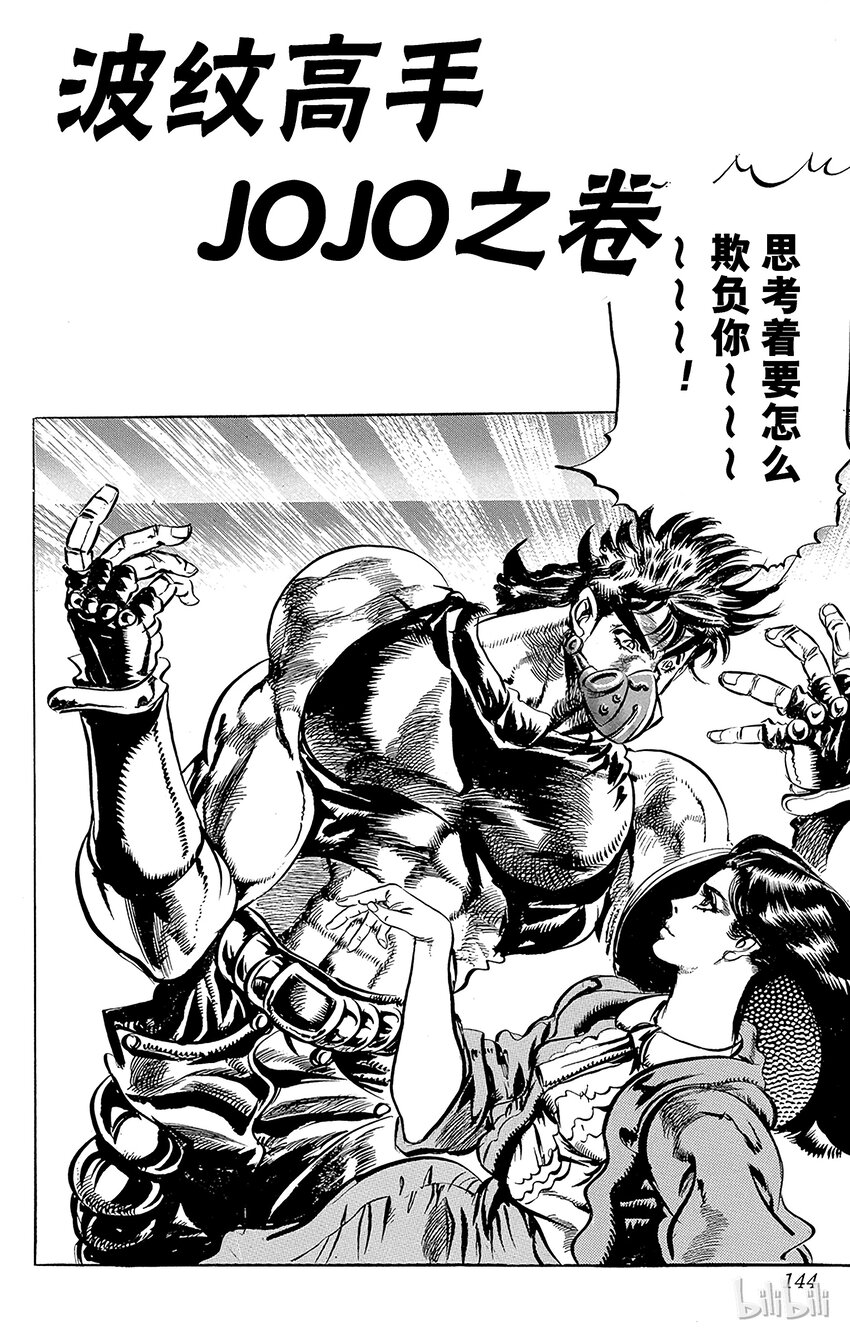 075 波纹高手jojo之卷1