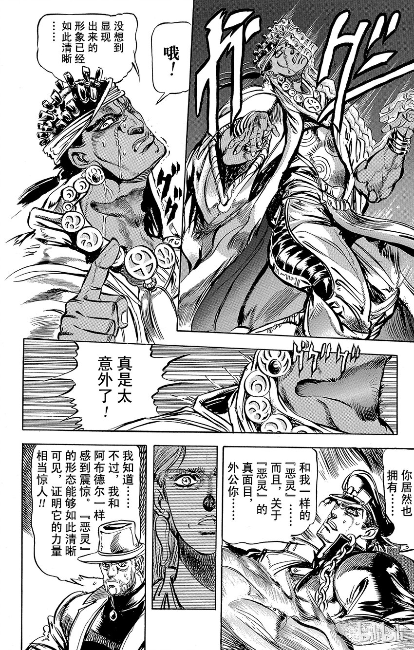 116 恶灵的真面目！之卷3