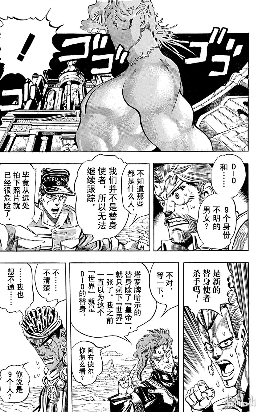 184 [愚者]伊奇与[盖布神]恩尔多 其23