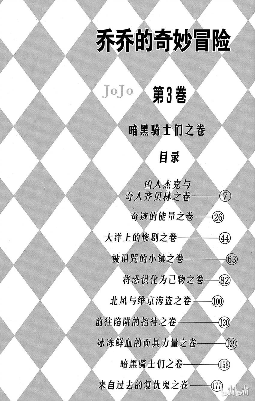 018 凶人杰克与奇人齐贝林之卷2