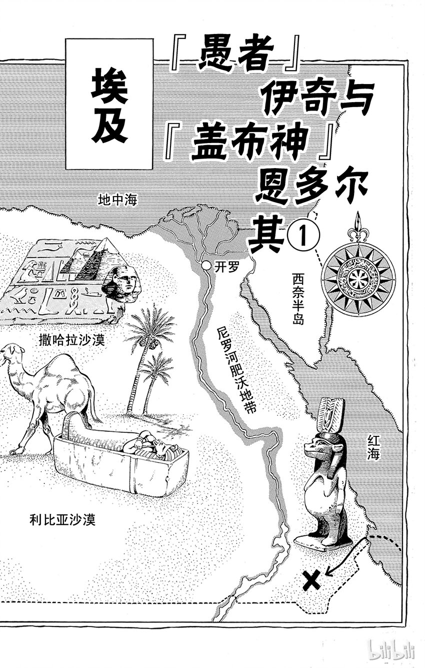 183 [愚者]伊奇与[盖布神]恩尔多 其10