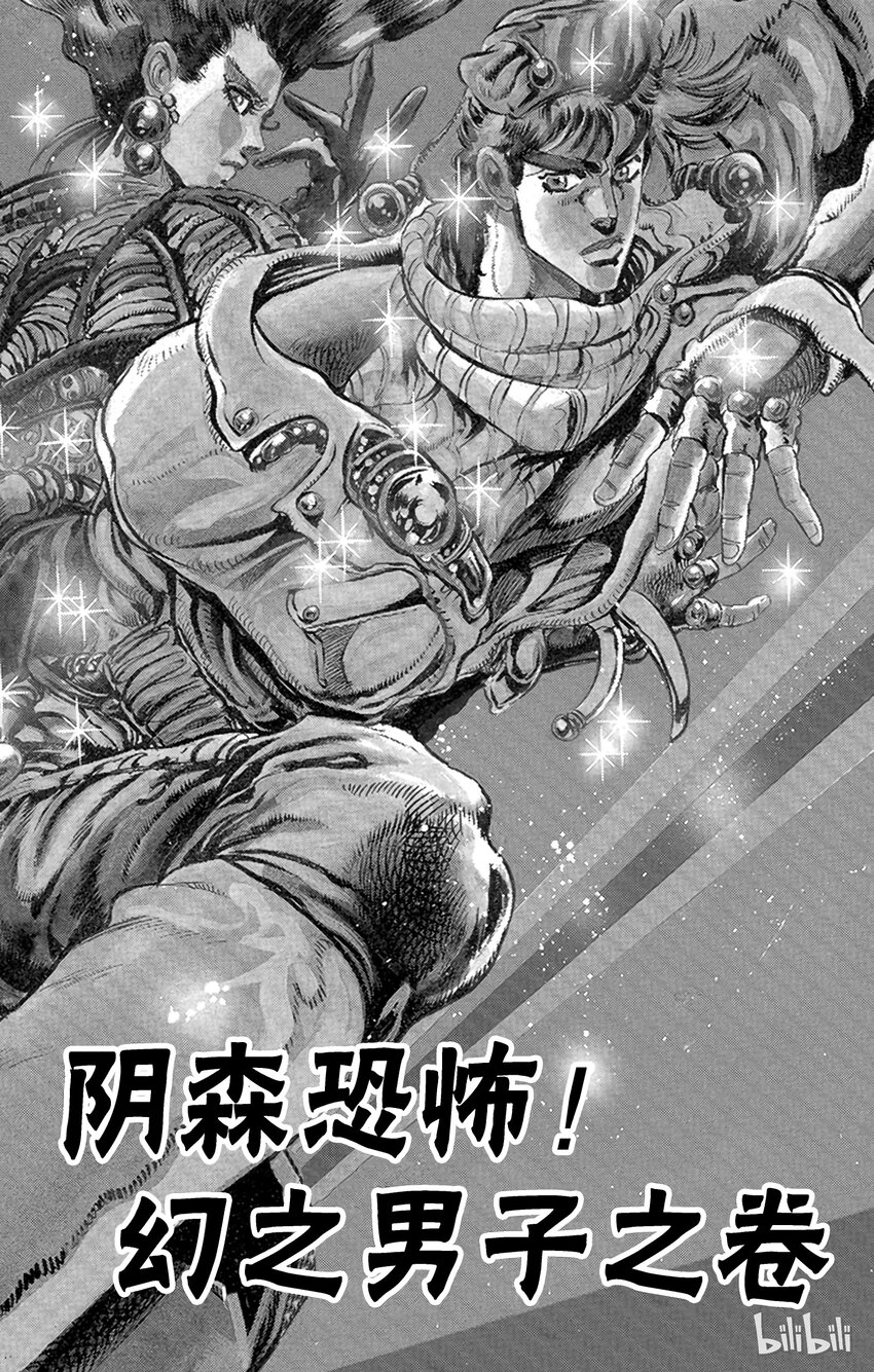090 阴森恐怖！幻之男子之卷1