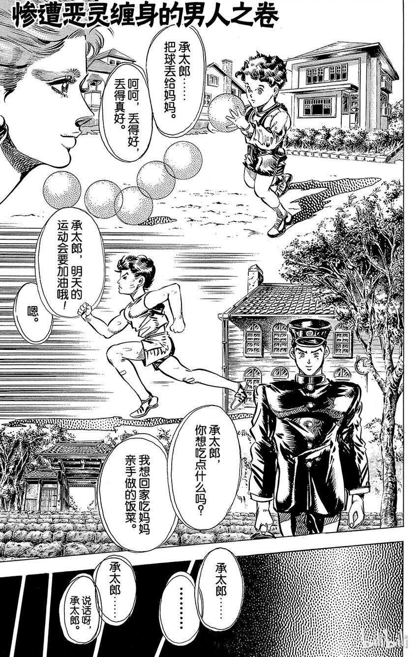 114 惨遭恶灵缠身的男人之卷0