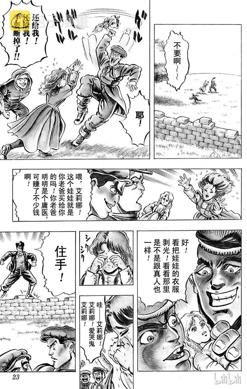 001 侵略者迪奥之卷1