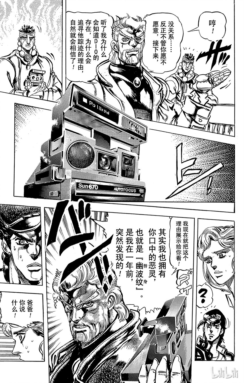 117 拥有星形痣的男人之卷3