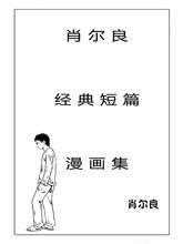 061 自豪的男人之死！之卷3