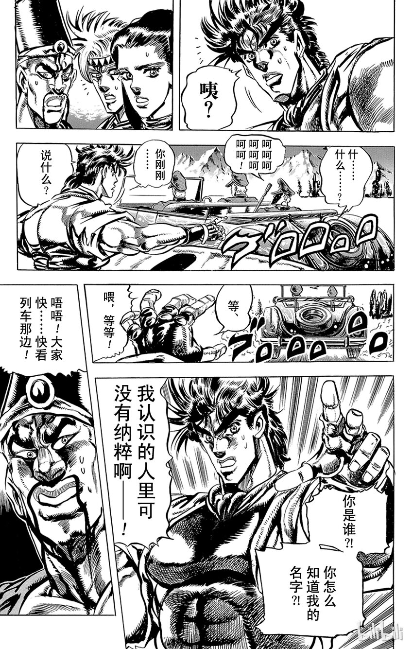 084 迷之纳粹军人之卷4
