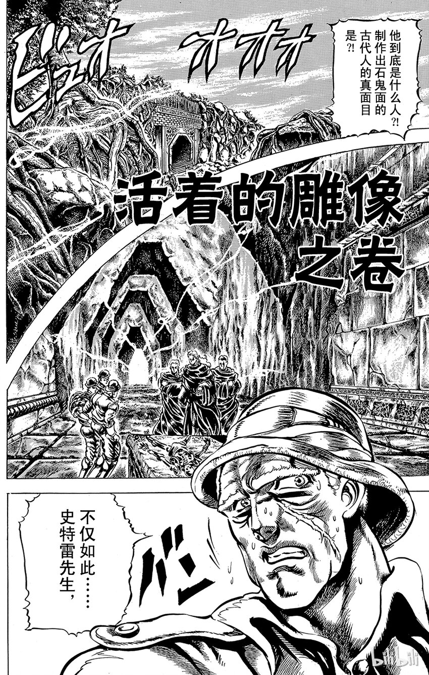 046 活着的雕像之卷0