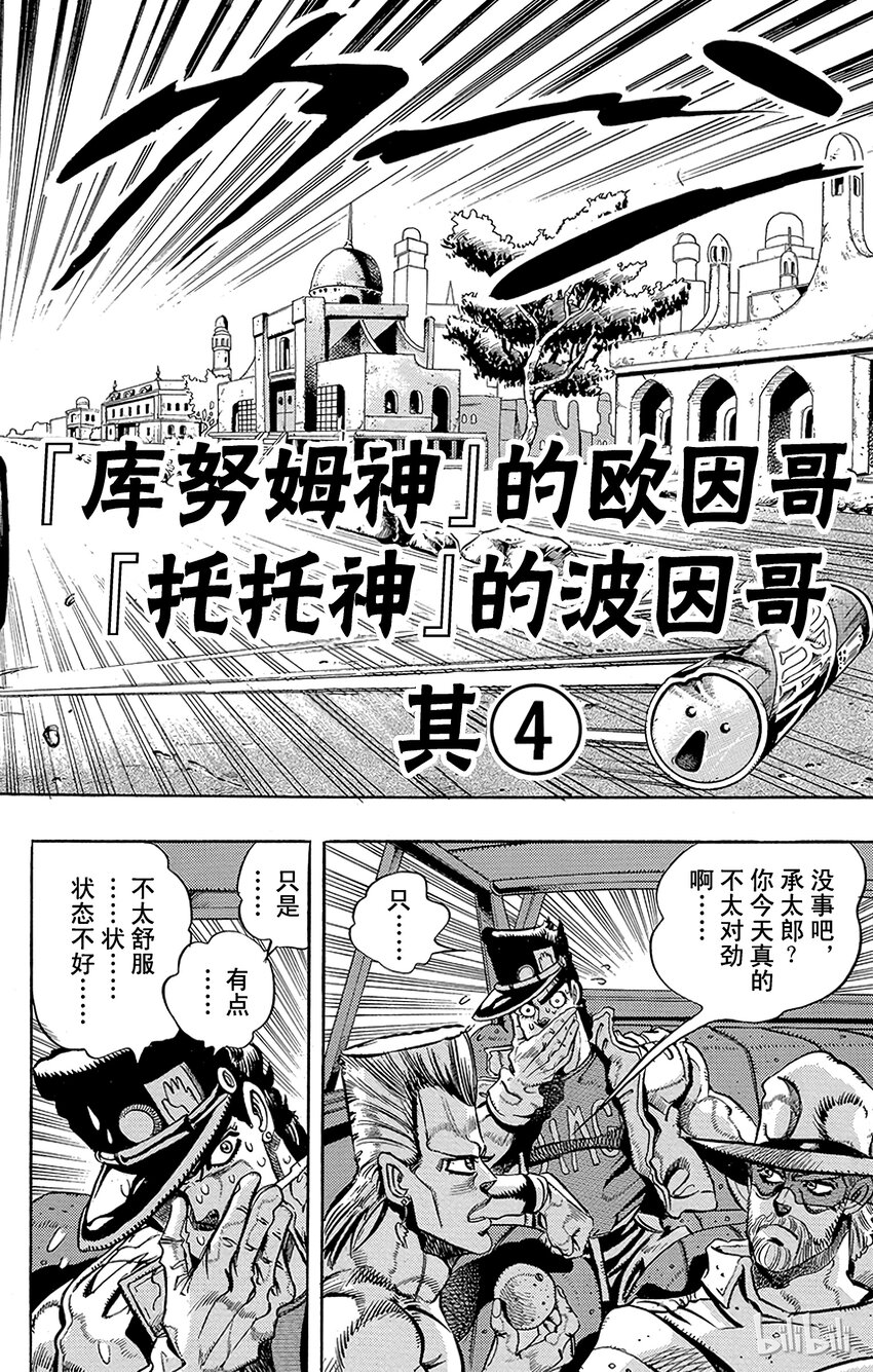 192 [库努姆神]欧因哥[托托神]波因哥 其44