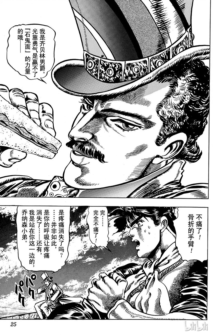018 凶人杰克与奇人齐贝林之卷1
