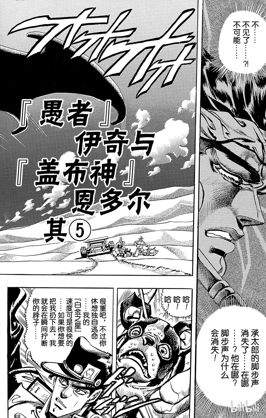 187 [愚者]伊奇与[盖布神]恩尔多 其50