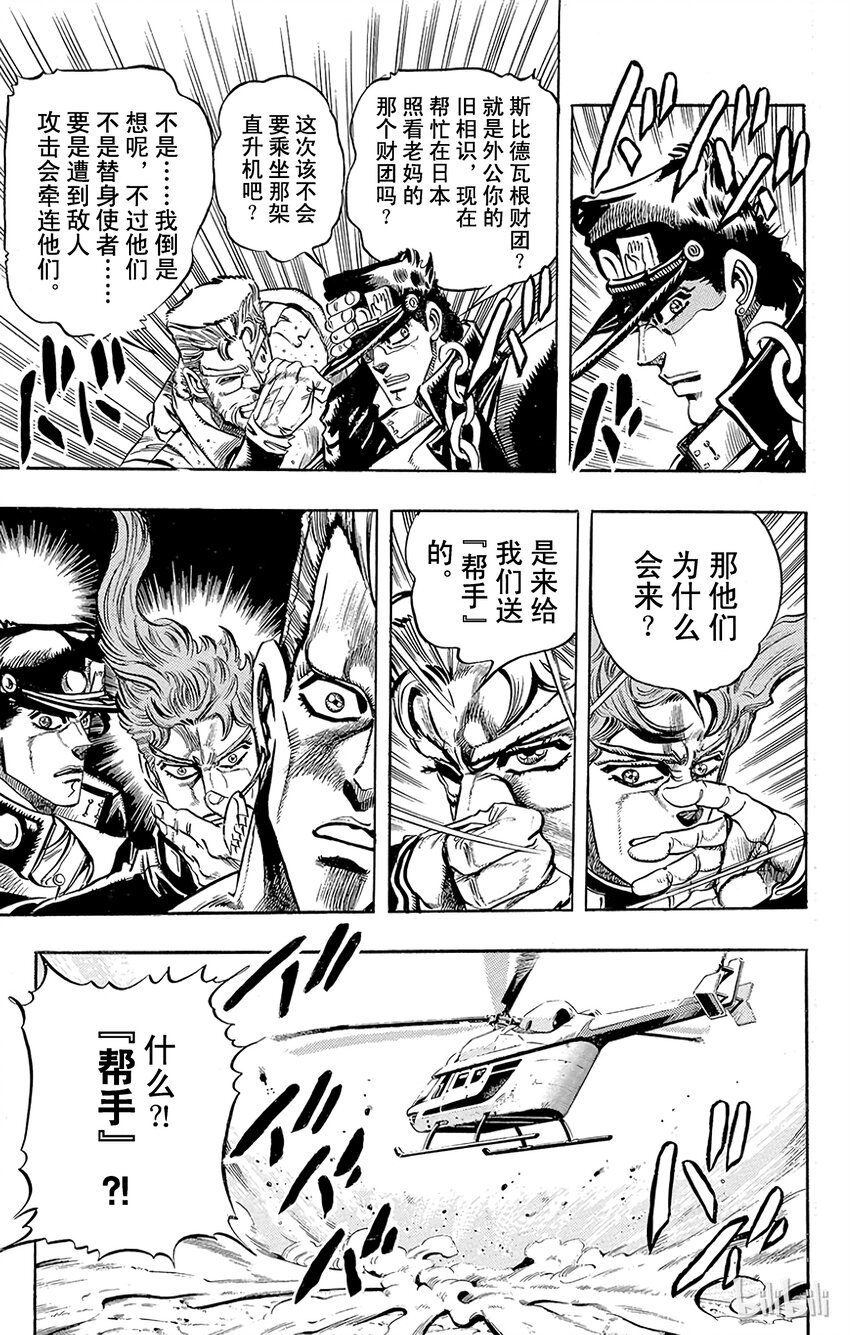 183 [愚者]伊奇与[盖布神]恩尔多 其14