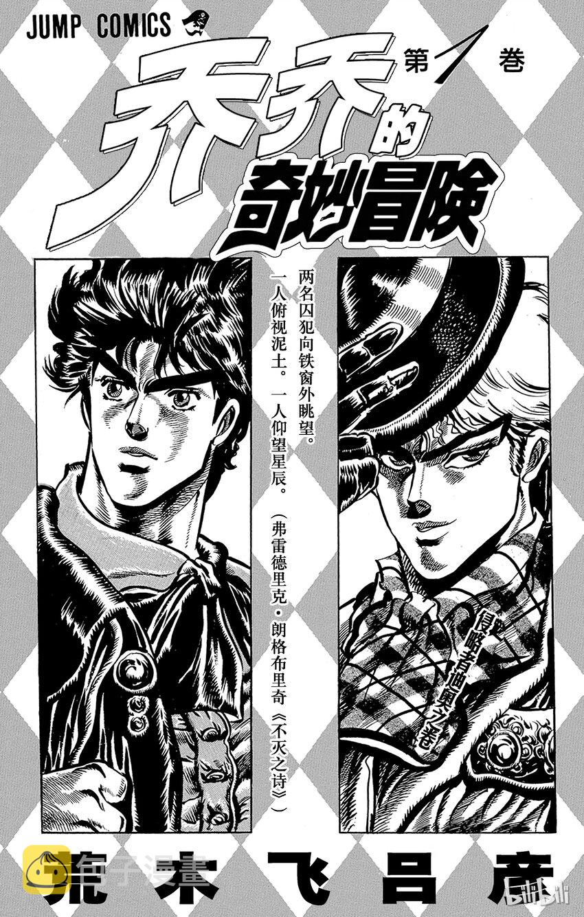 001 侵略者迪奥之卷1