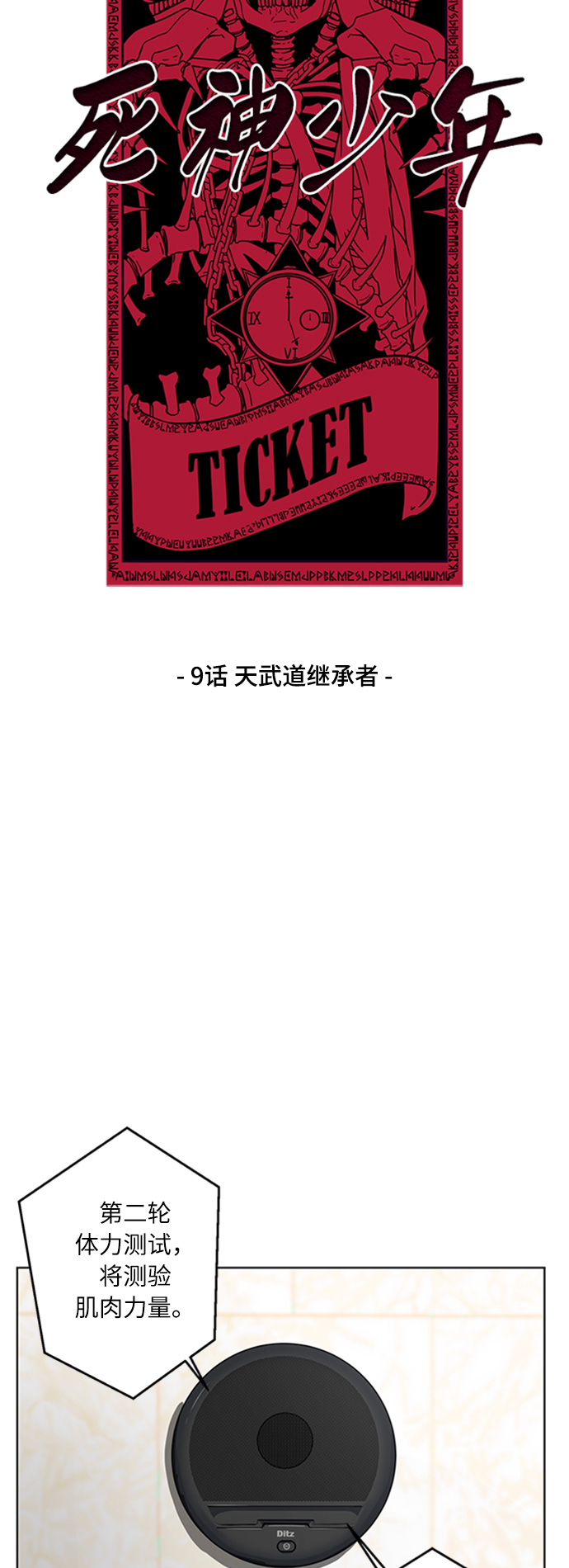 [第9话] 天武道继承者4