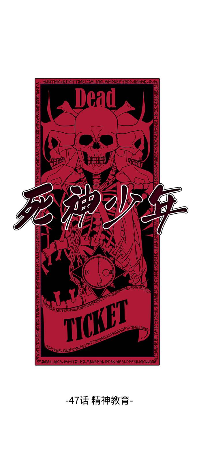 [第47话] 精神教育1