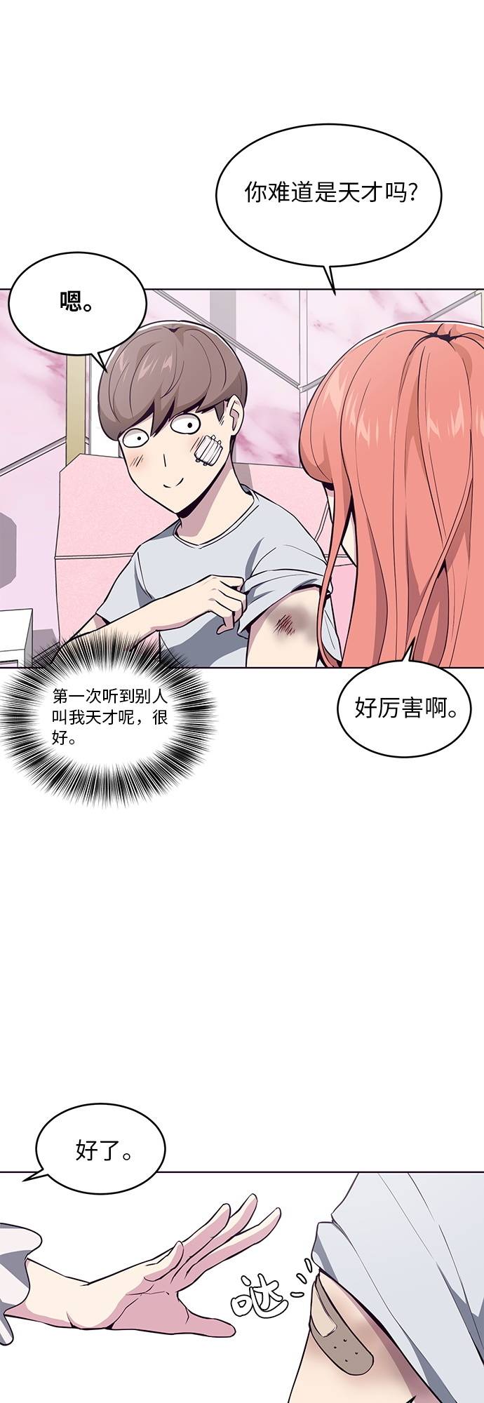 [第29话] 翘课吧！4